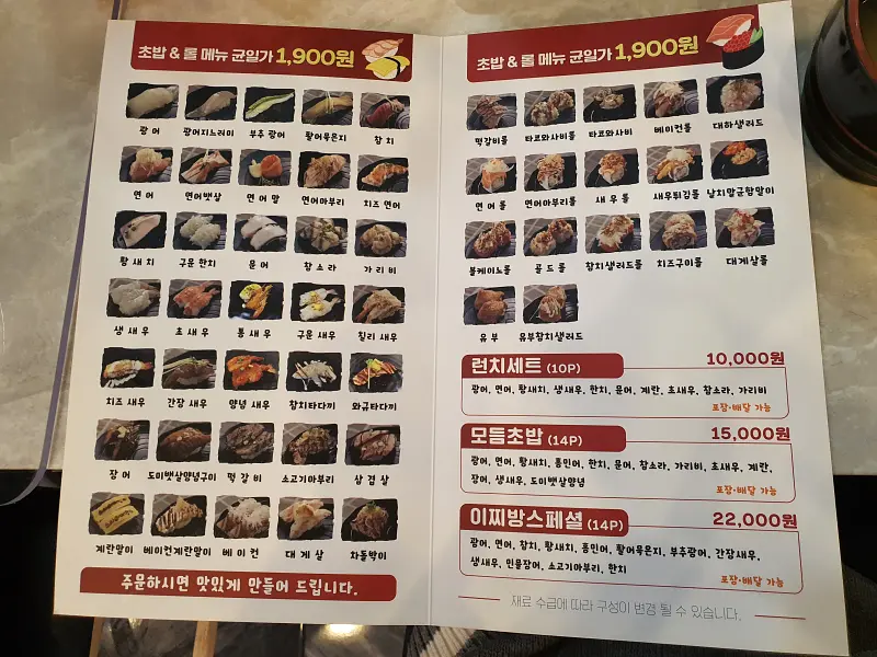 스시이찌방 메뉴