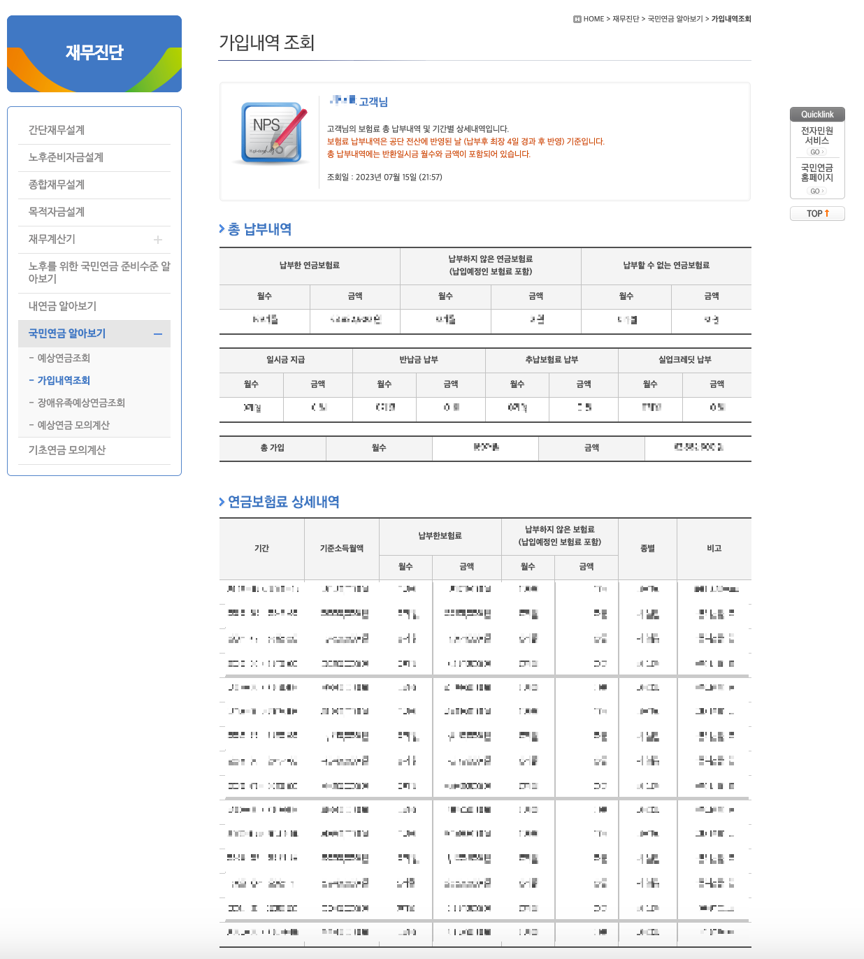 국민연금 예상수령액 조회
