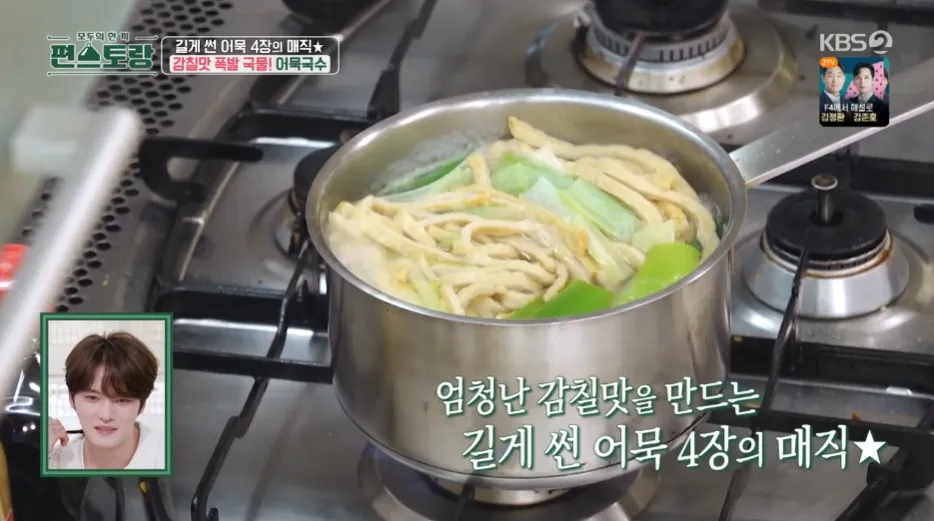 편스토랑 류수영의 어묵국수 레시피 어남선생의 당장레시피