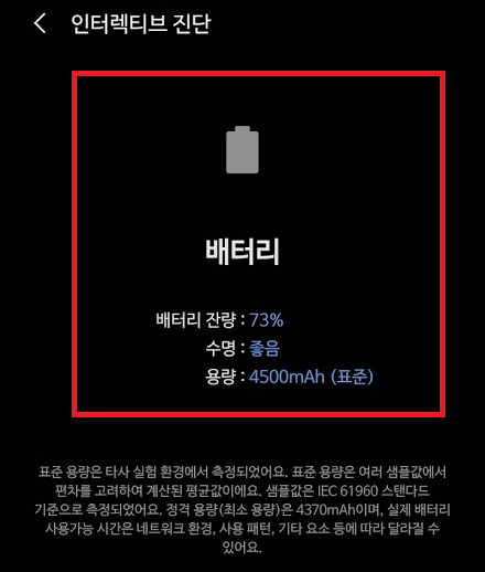 갤럭시 배터리 수명 확인 방법과 배터리 수명 늘리는 팁3