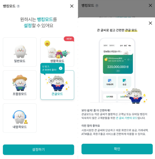 NH콕뱅크 큰글씨모드