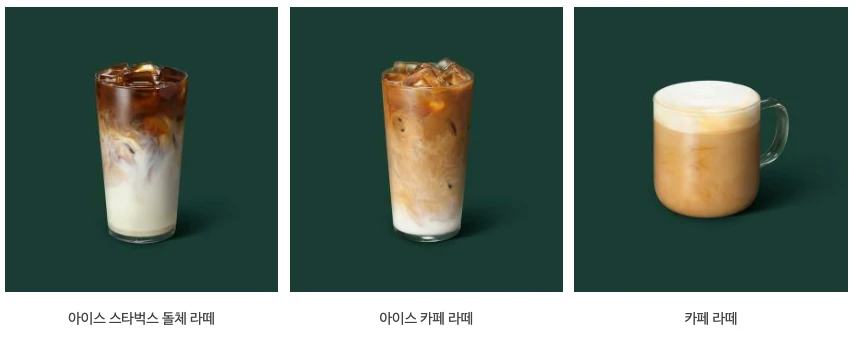 스타벅스 음료