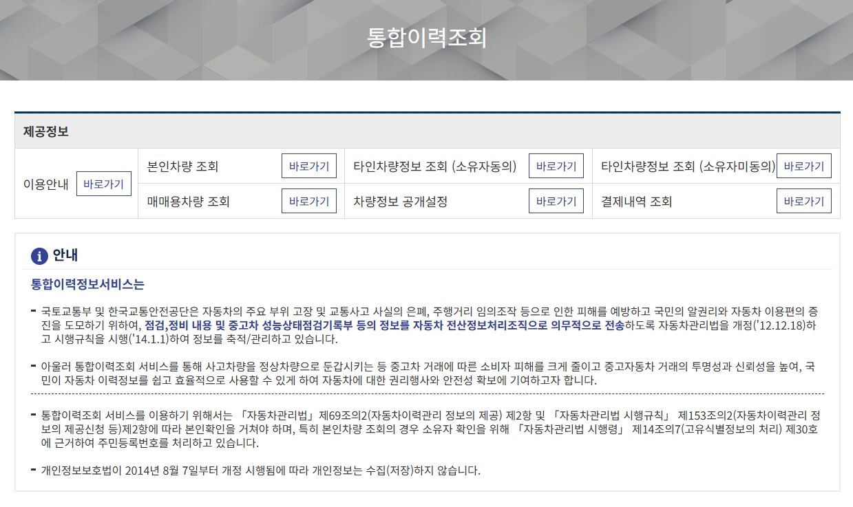 통합이력조회