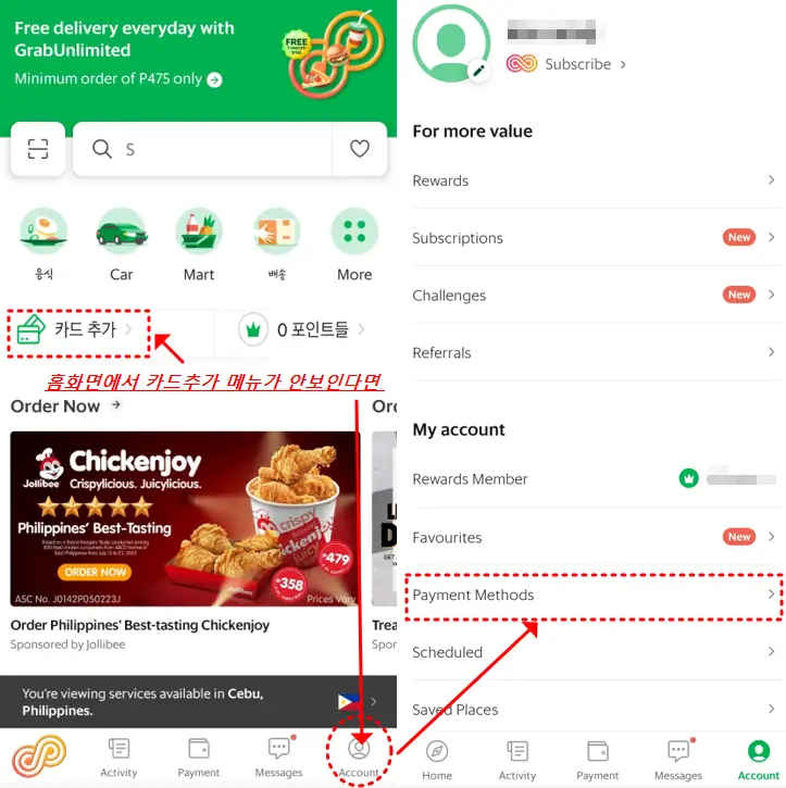 그랩 카드등록