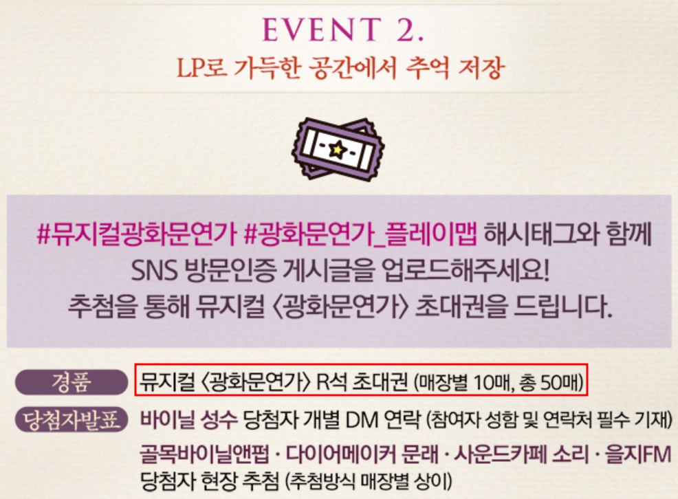 2024 ~ 2025 뮤지컬 광화문 연가 티켓 가격 할인 받고 예매 하기