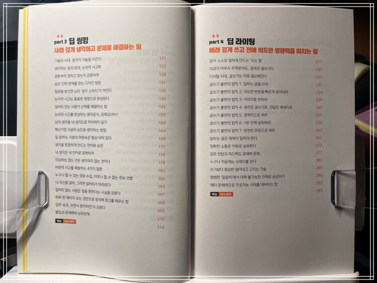 일머리 문해력-목차2
