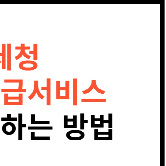 국세청-원클릭환급-서비스