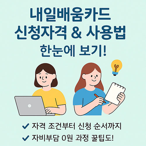 국민내일배움카드사용법