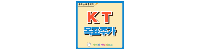 KT 주가