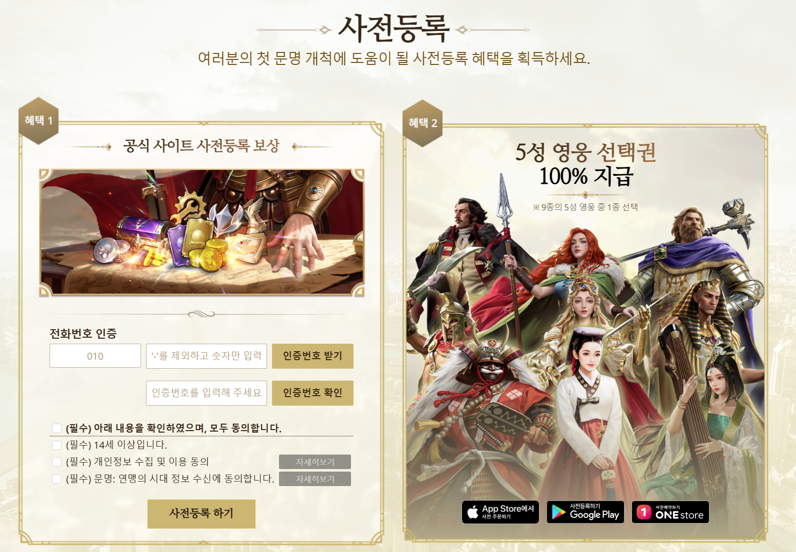 🎮《모바일 문명 연맹의 시대》사전예약 일정 이벤트 연맹 보상, 공식 카페 가입 이벤트, 홈페이지 사전등록 방법 및 혜택, 갤러리, 유튜브