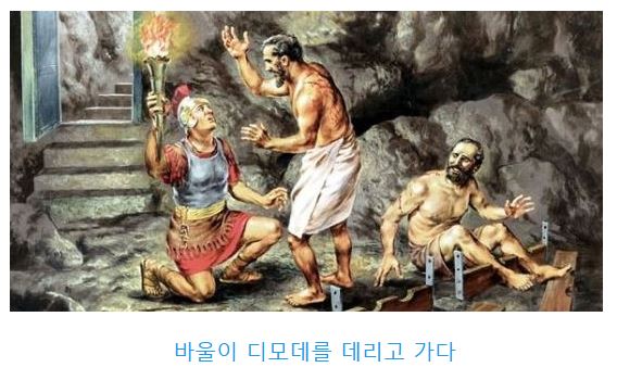 사도행전 16장