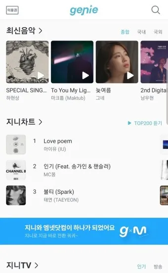 음악 다운로드 무료 앱 홈페이지 바로가기 완벽 음악 스트리밍_11