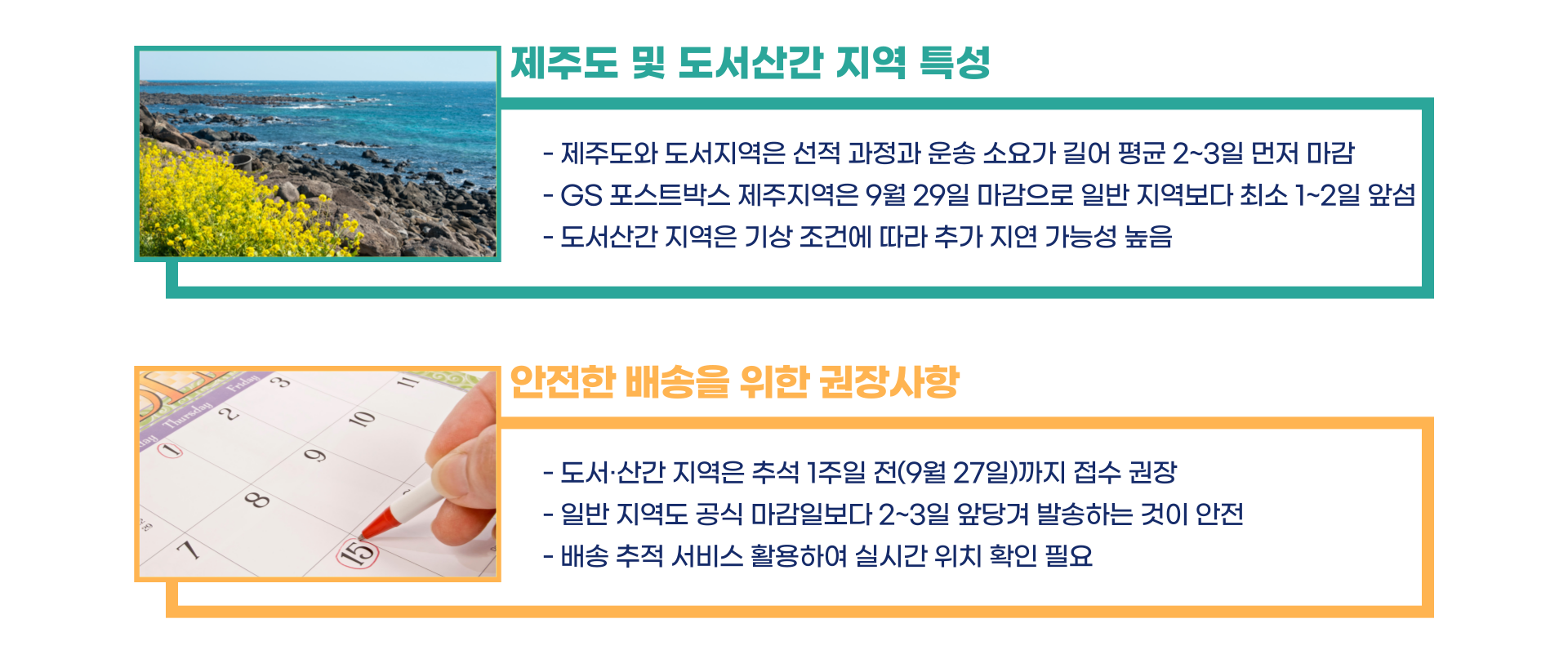 2025 추석 연휴 택배 마감 일정 총정리 블로그 글 이미지 3