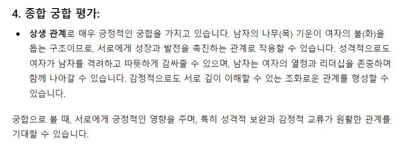 챗 gpt 사주