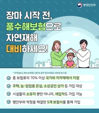 장마 시작 강수량 비 예보 배수구 점검 누수 예방 팁_14