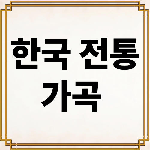 가곡 사진