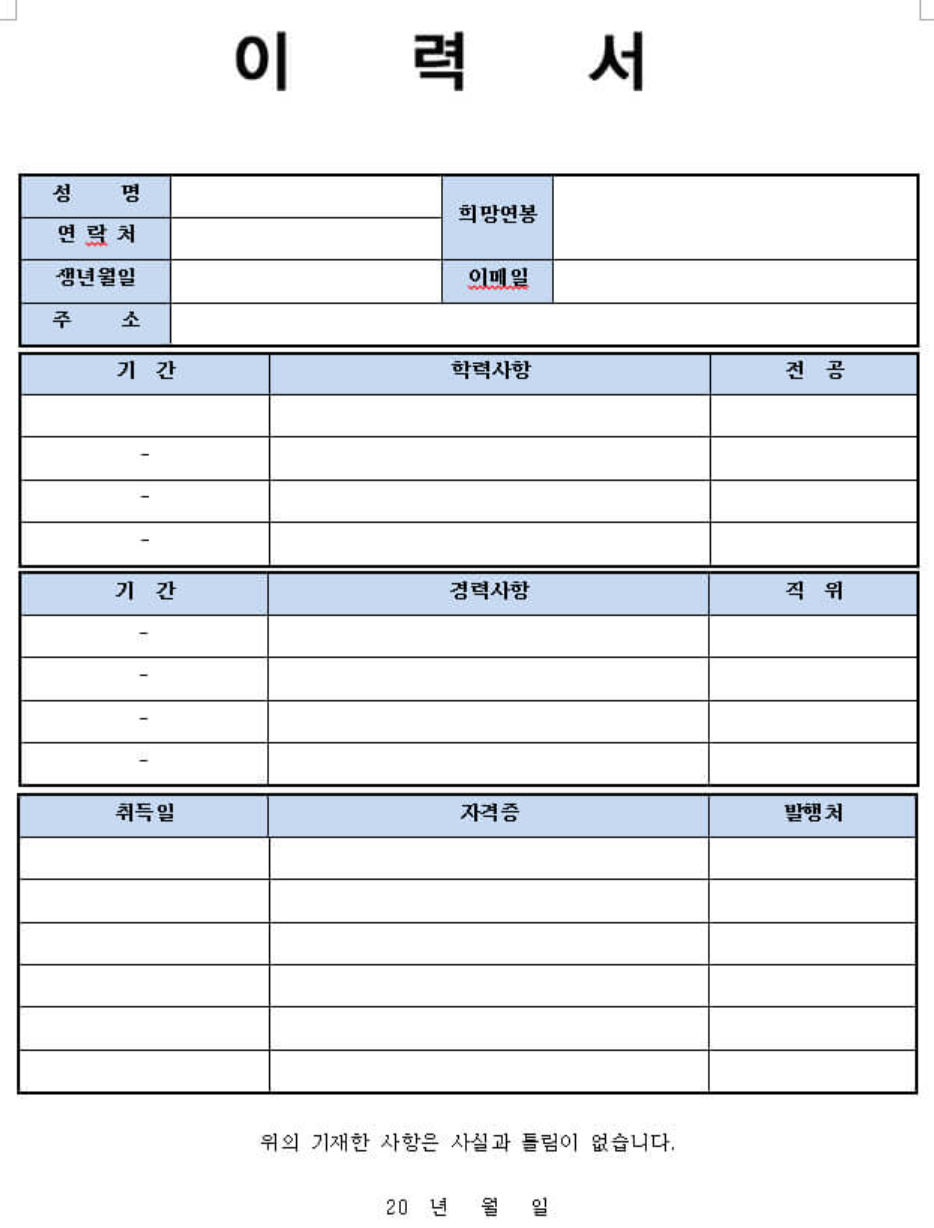 이력서-양식