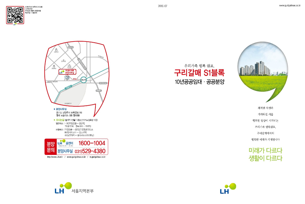 구리갈매S1 팜플렛 평면도 도면