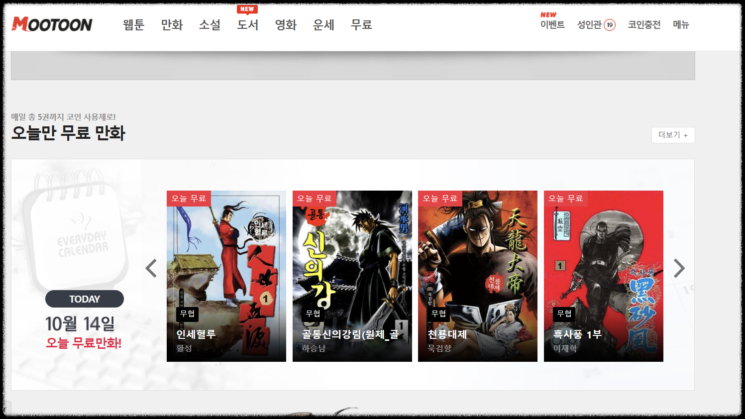 무협 웹툰