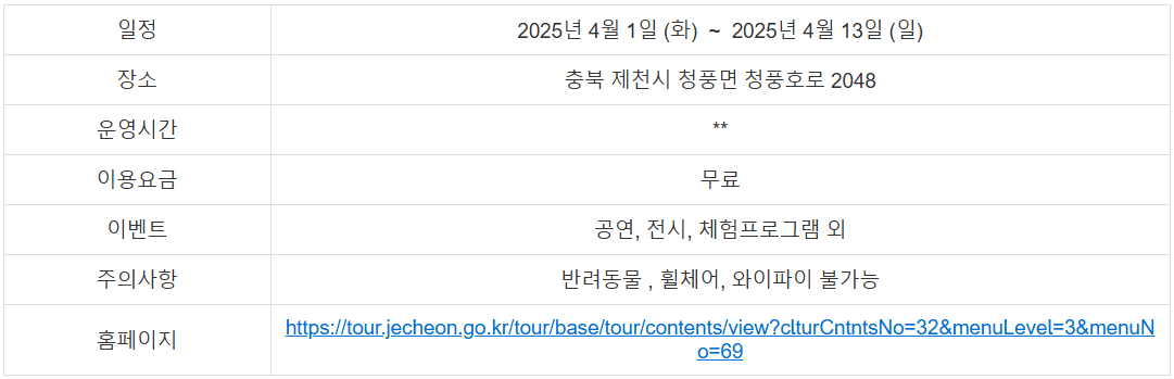 벚꽃 축제 일정