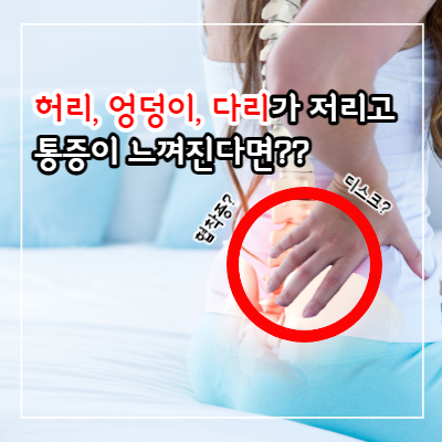 척추관협착증 치료방법 및 운동법