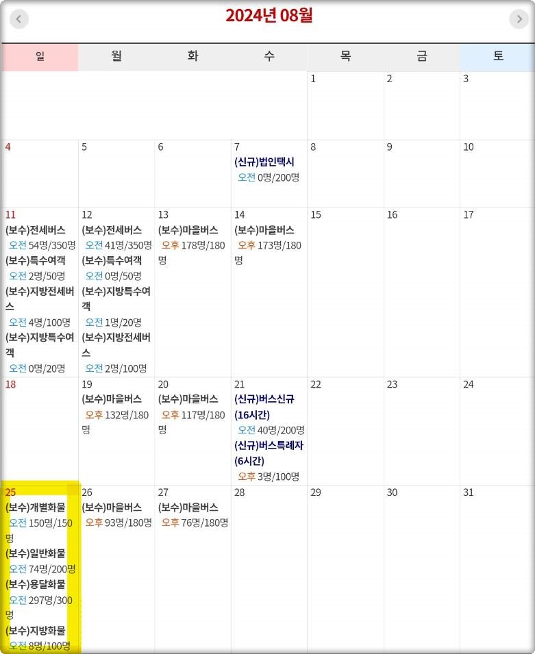 화물보수교육 교육일정