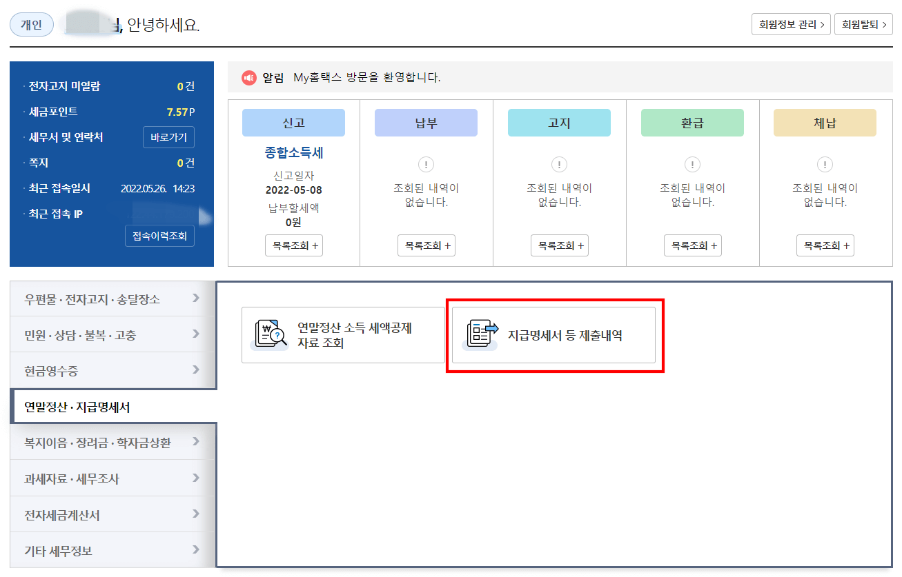 근로소득원천징수 영수증 발급 방법 인터넷으로 쉽게 하자 - 홈택스를 이용한 근로소득원천징수 발급 방법 근로소득원천징수-영수증-발급-방법3