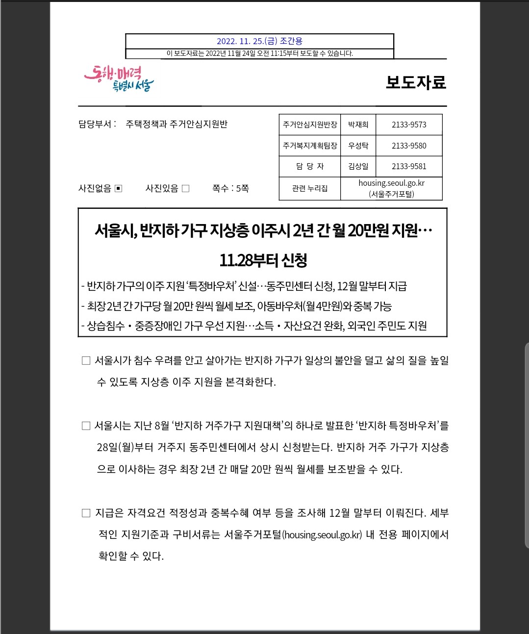 반지하가구 지상층 이주시 지원(서울시),월 20만원지원,신청:11월28일부터