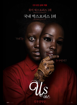 영화 '어스' 포스터