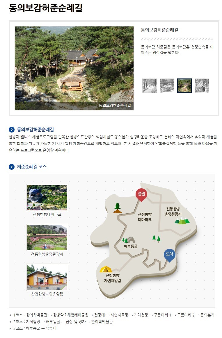 산청동의보감촌 허준순례길