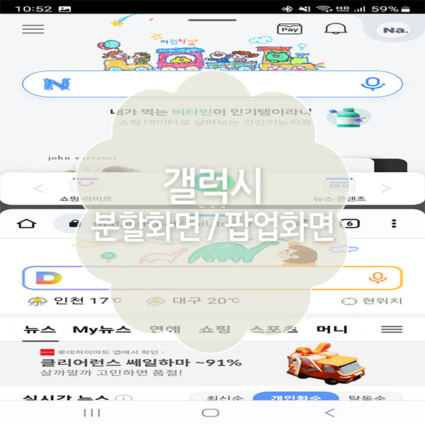 핸드폰 분할화면 사용법