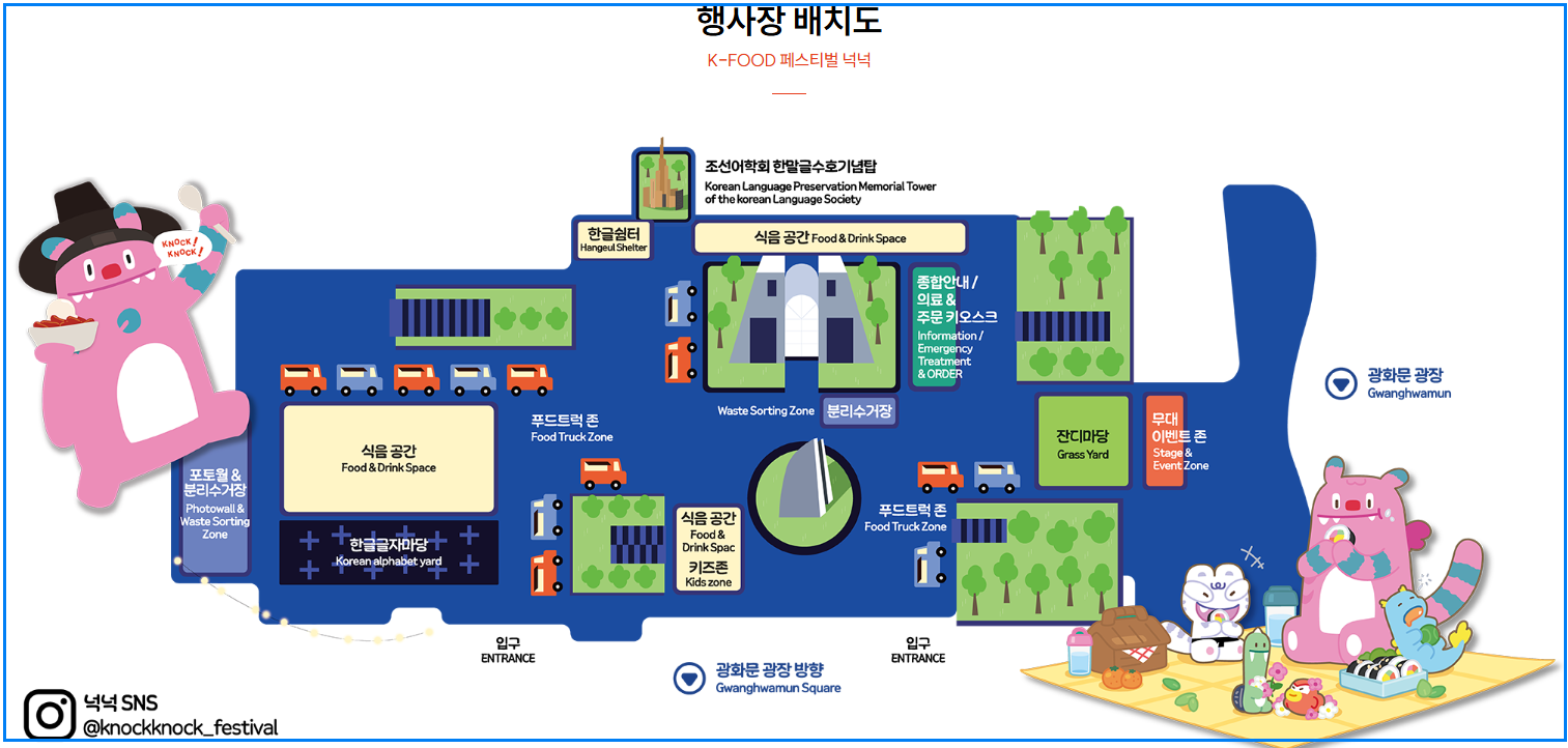 K-푸드 페스티벌 넉넉, 서울 가을축제