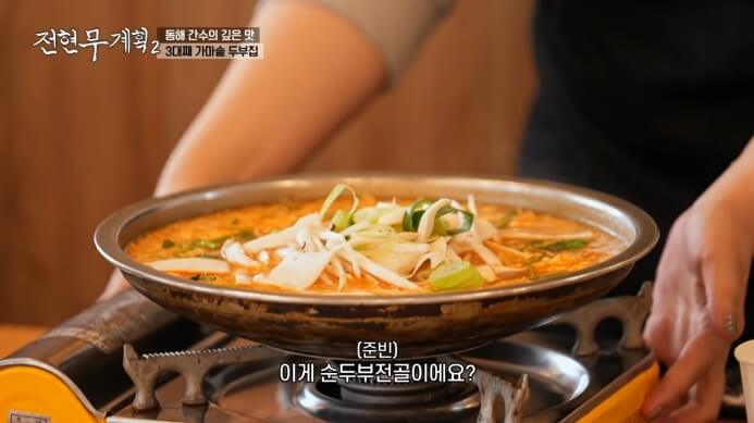 전현무계획-순두부전골