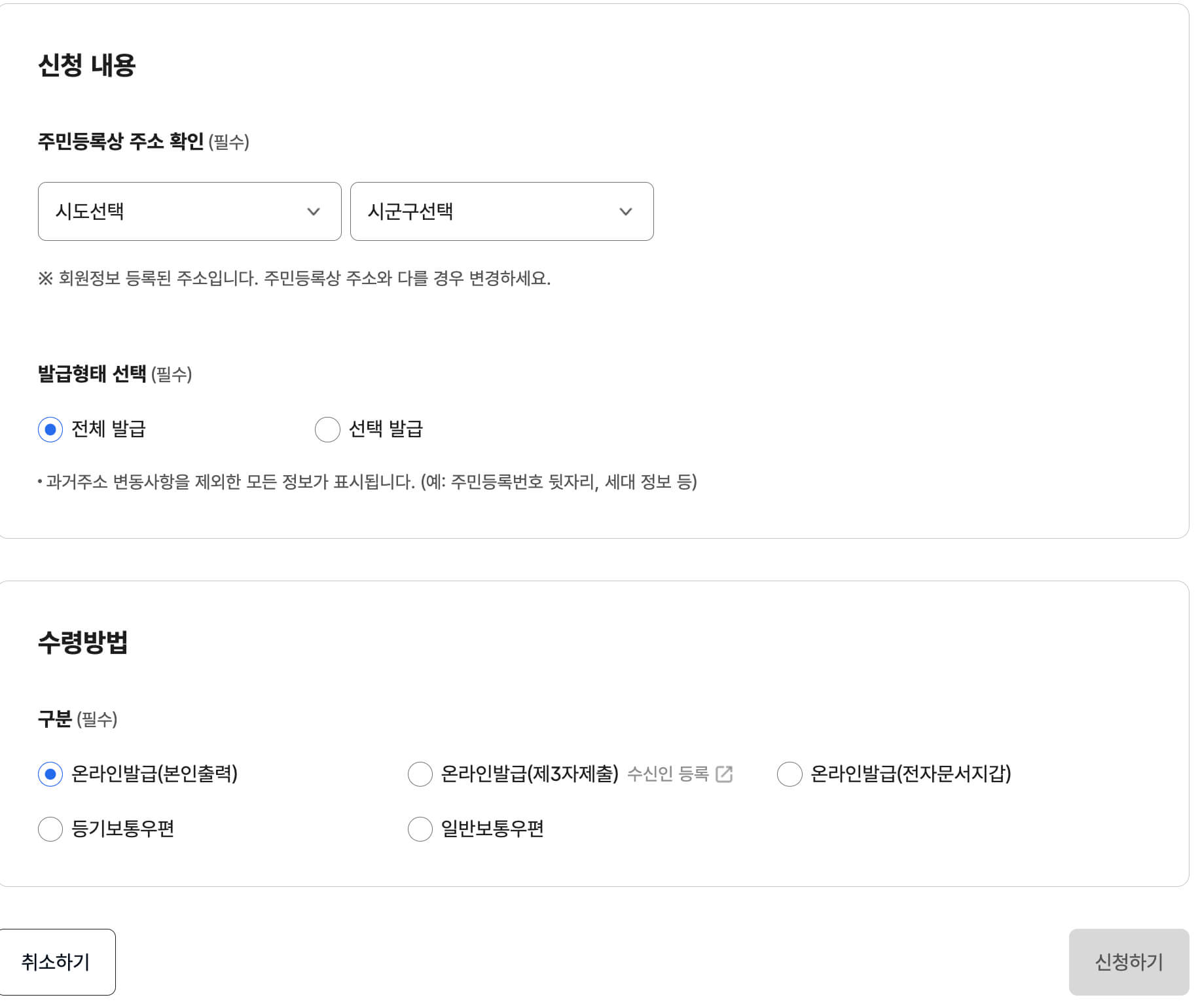 주민등록초본-인터넷발급-민원24