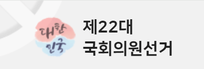 제22대 총선 선거 투표소 전국 실시간 투표율