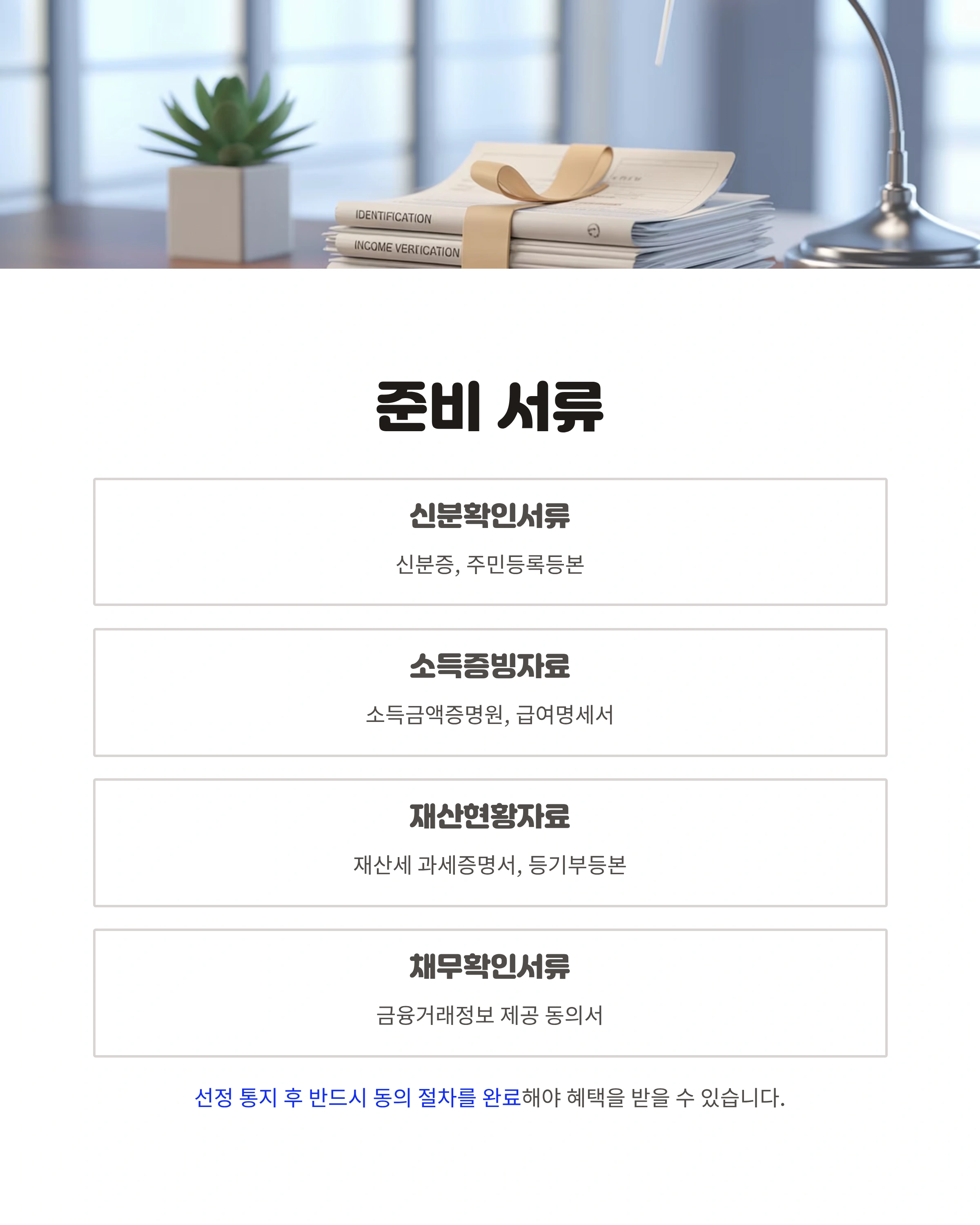 준비서류