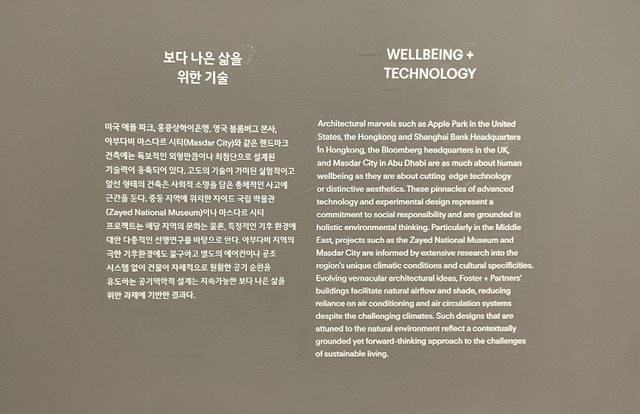 노먼 포스터 전시관람 3 : 보다 나은 삶을 위한 기술