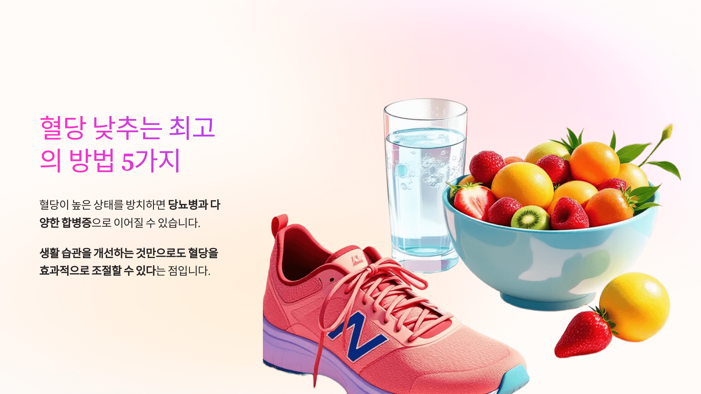 혈당 낮추는 최고의 방법 5가지 이미지