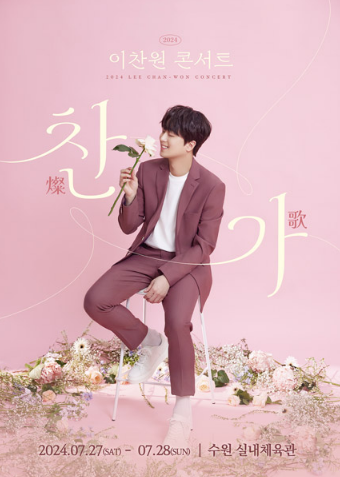 이찬원-콘서트