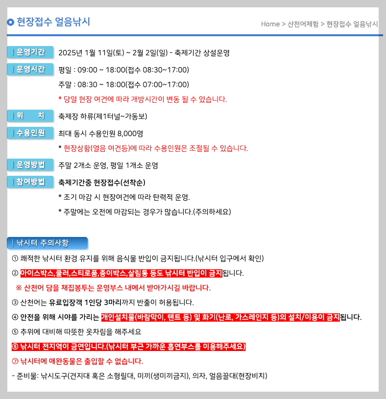 화천 산천어 축제 예약 방법 2025년 3분 정리
