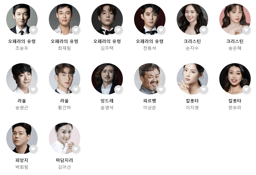 오페라의 유령 뮤지컬