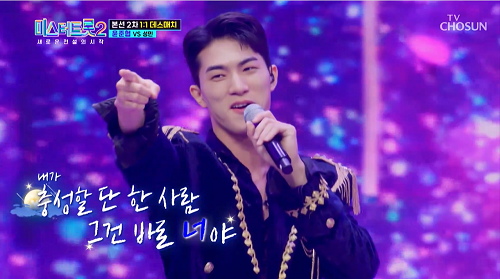 미스터트롯2 윤준협 사랑의 해결사 김수찬 뮤비 해석 곡설명