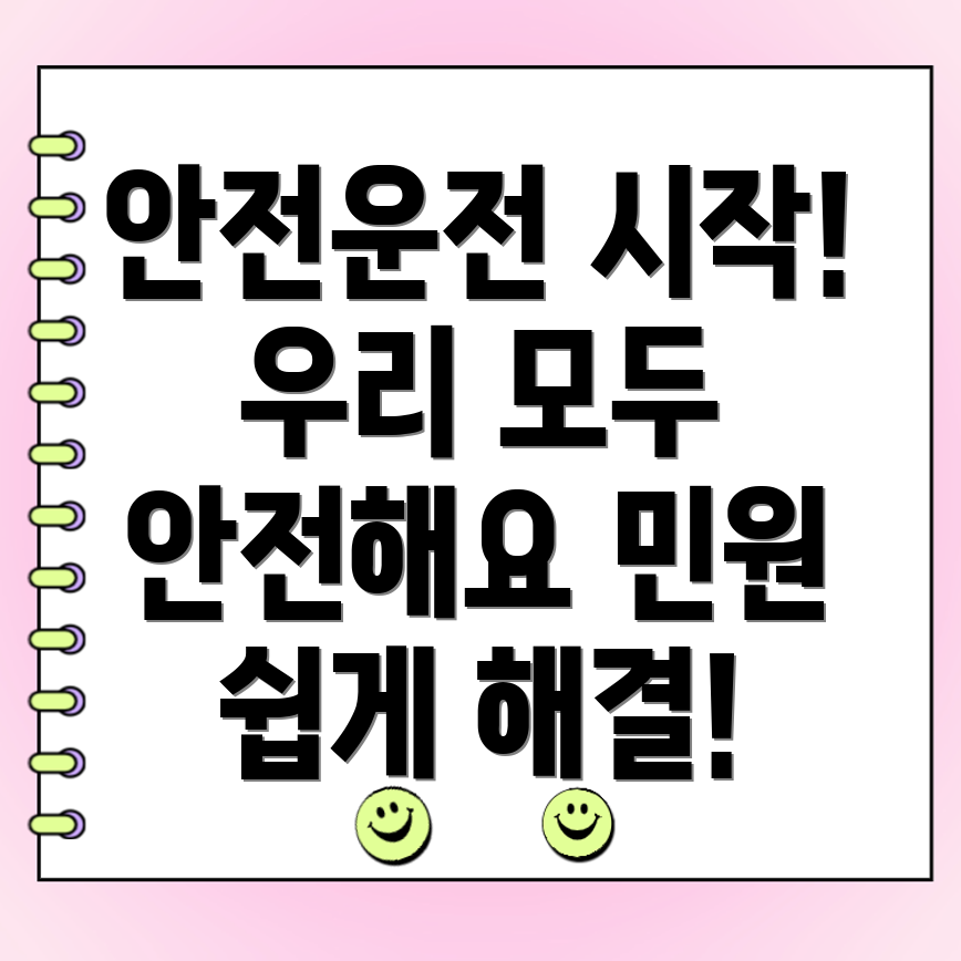 안전운전