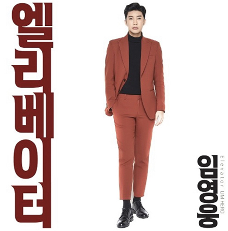 임영웅 고척돔 연말 콘서트 좌석 예매하기