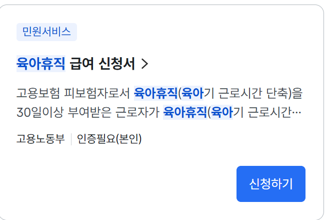 2026년 육아휴직 급여 총정리