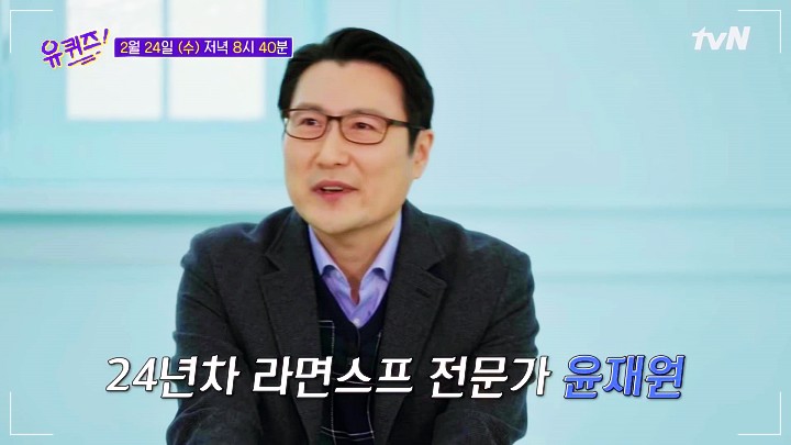 유퀴즈 온더 블럭 농심 스프 연구팀 신라면 컵라면 개발 윤재원 팀장 라면 맛있게 끓이는레시피 방법