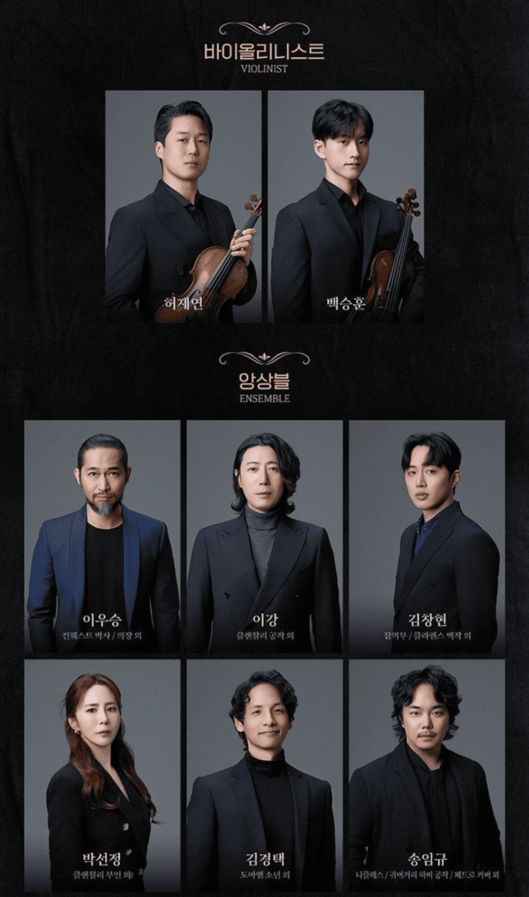 웃는 남자 앙상블&amp;#44; 기타 출연진 이미지