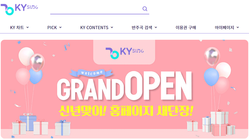 금영노래방-노래검색-키싱-사이트