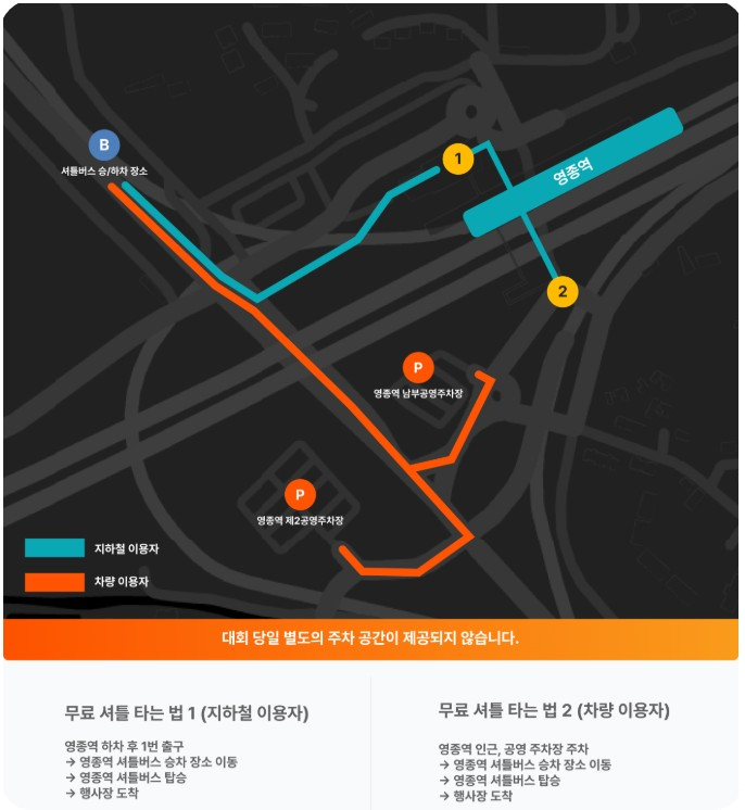 2026 선셋마라톤 셔틀정보