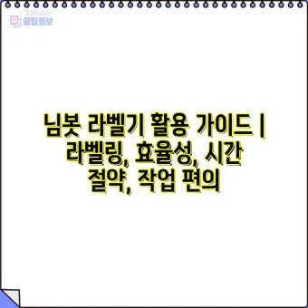 라벨링 글씨 크게 시니어 가독성 높이는 라벨지 추천_27